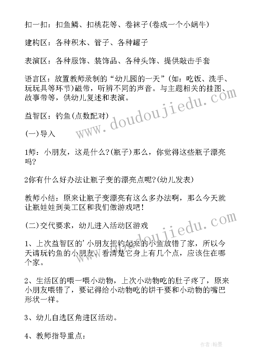 最新区域教研活动方案 区域游戏教研活动方案(优质5篇)