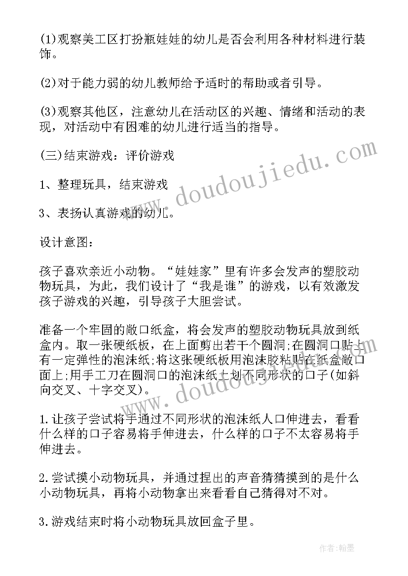 最新区域教研活动方案 区域游戏教研活动方案(优质5篇)