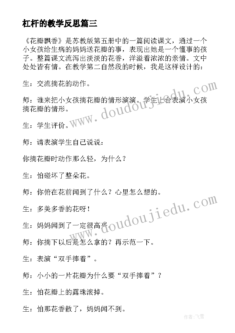 杠杆的教学反思(优秀6篇)