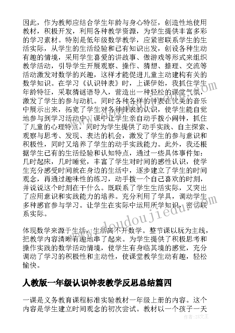 人教版一年级认识钟表教学反思总结(优秀5篇)