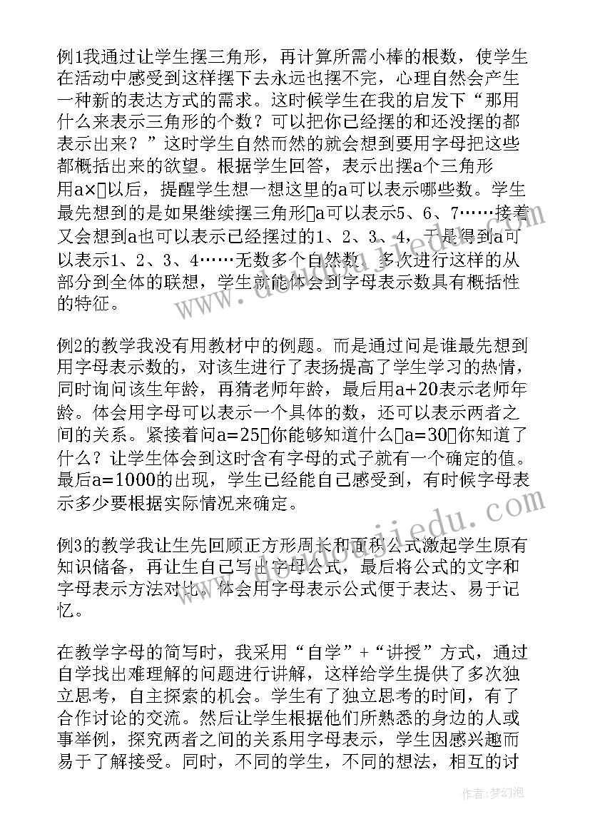 集合的概念的教学反思 用字母表示数教学反思(汇总8篇)