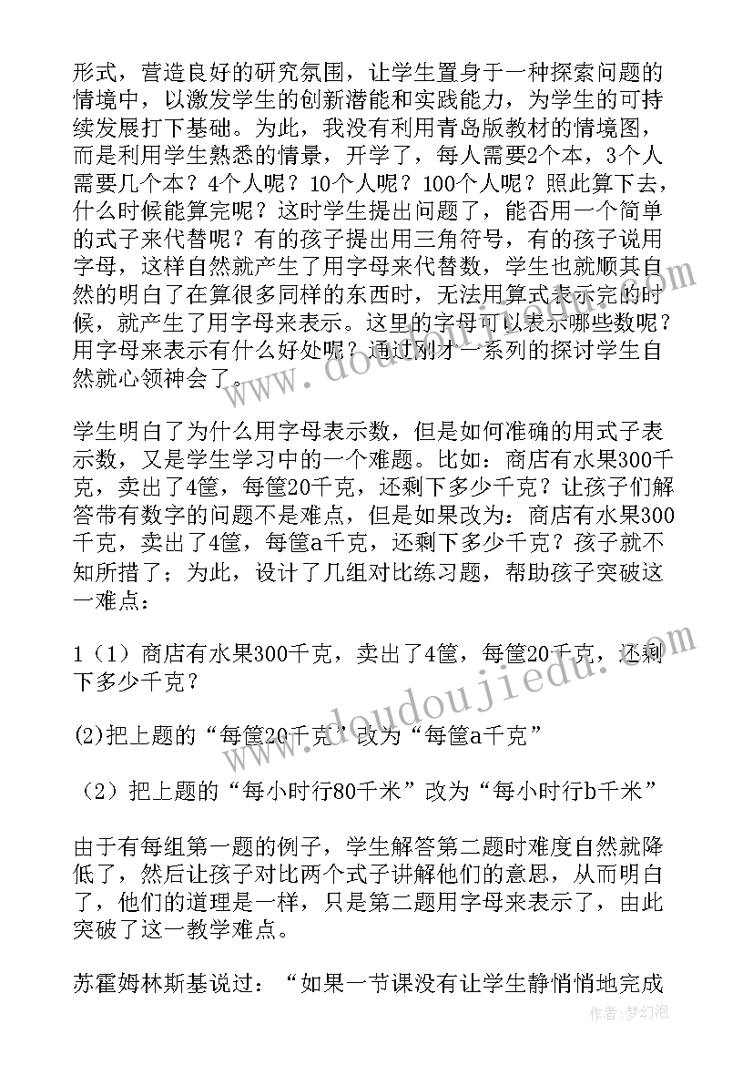 集合的概念的教学反思 用字母表示数教学反思(汇总8篇)