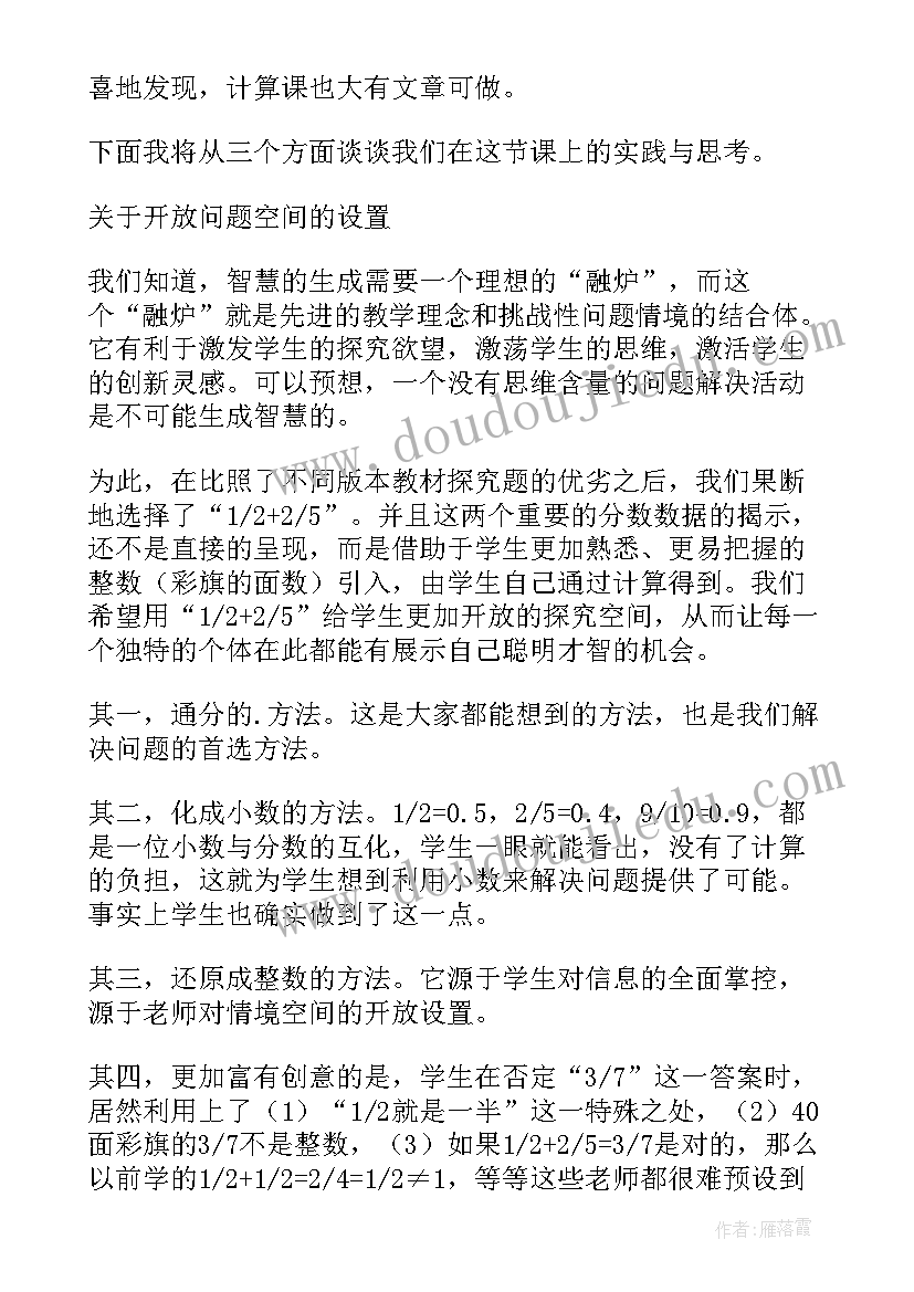 做个减法表教学反思(汇总8篇)