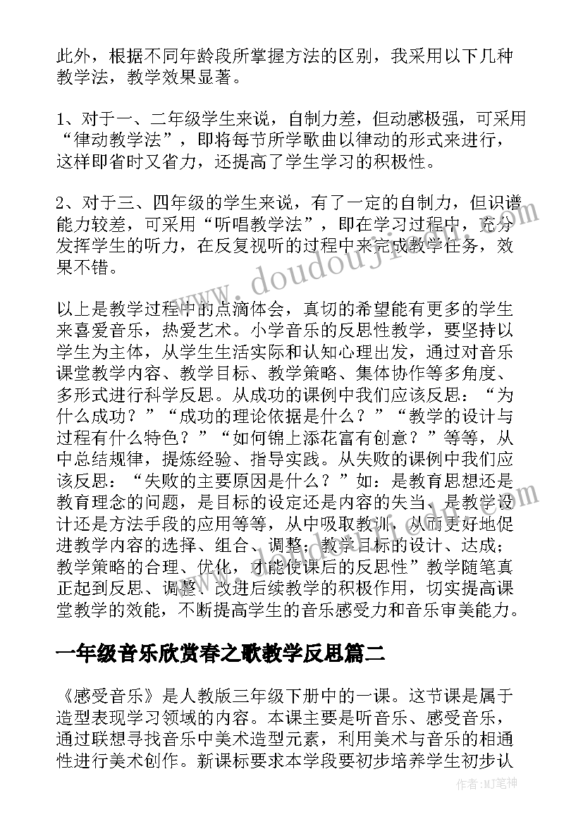 一年级音乐欣赏春之歌教学反思 音乐教学反思(通用5篇)