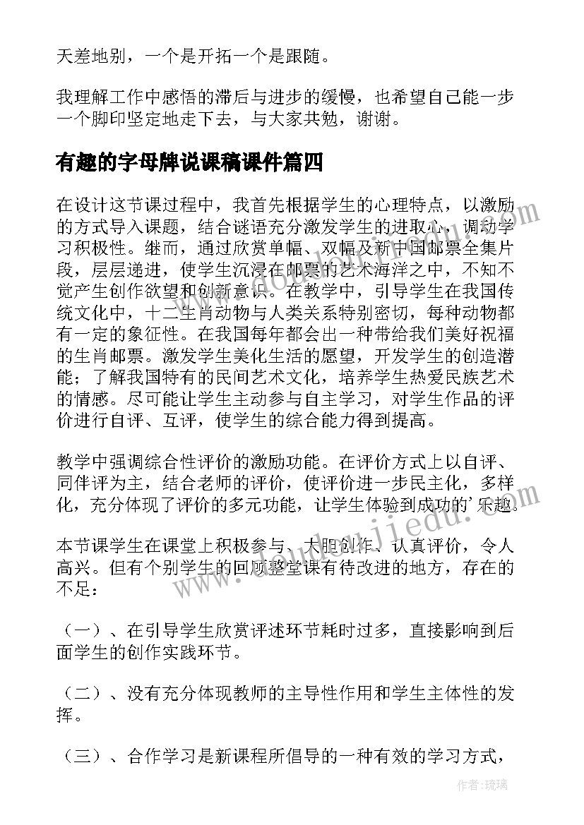 有趣的字母牌说课稿课件 有趣的发现教学反思(汇总7篇)