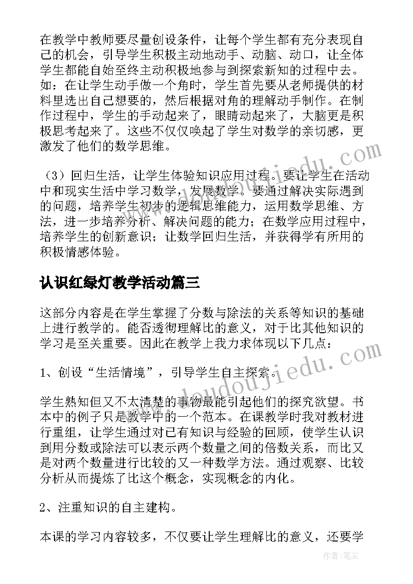 2023年认识红绿灯教学活动 认识角教学反思(优质9篇)