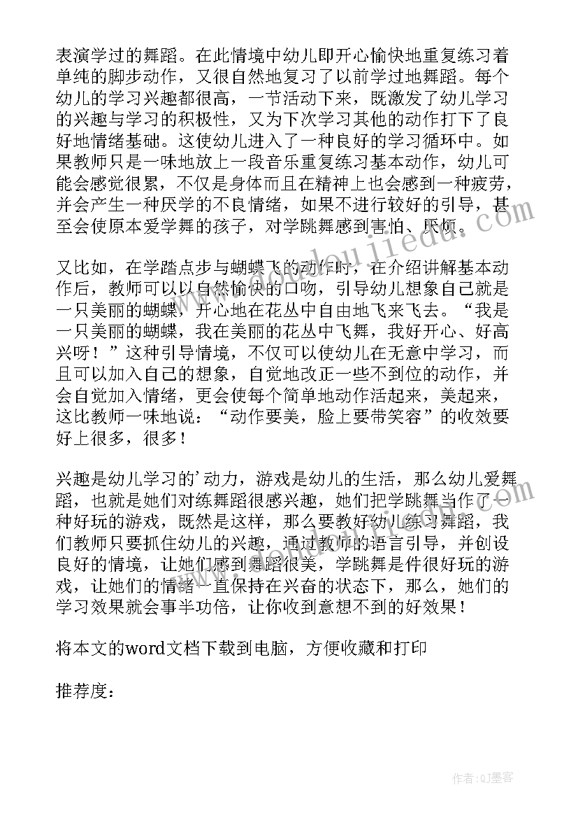 东西舞蹈版教学反思(实用5篇)