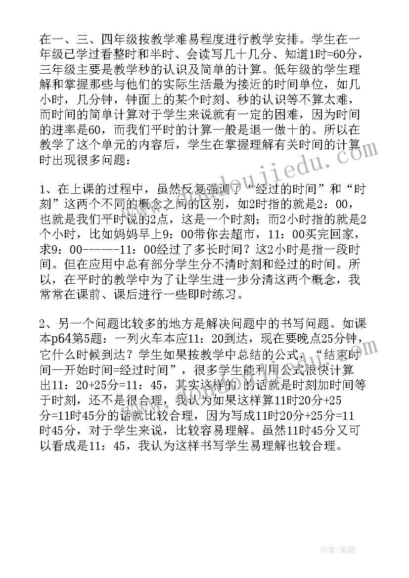 人教版三年级吨的认识教学反思 初三历史教学反思(精选5篇)