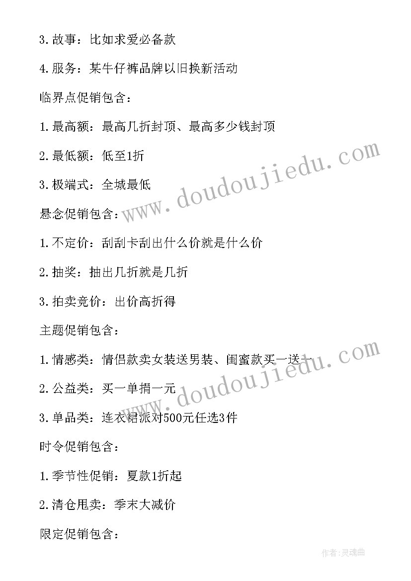 2023年服装店开业活动方案个 服装店活动方案(模板6篇)