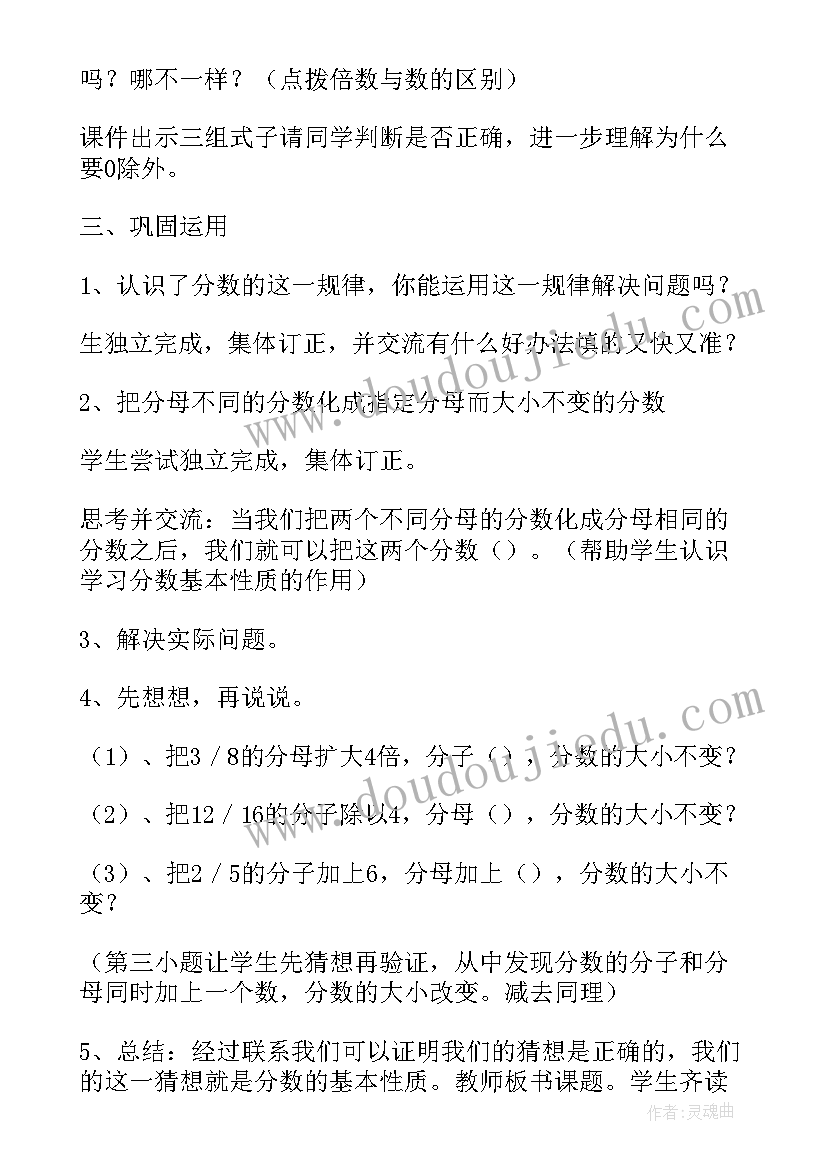 2023年北师大版数学五年级上分数基本性质教学反思(优质5篇)