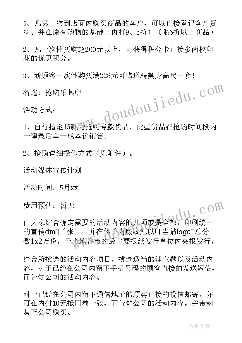 2023年服装五一活动海报 服装店五一活动方案热(实用8篇)