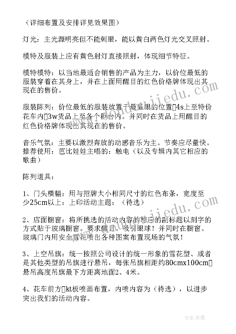 2023年服装五一活动海报 服装店五一活动方案热(实用8篇)