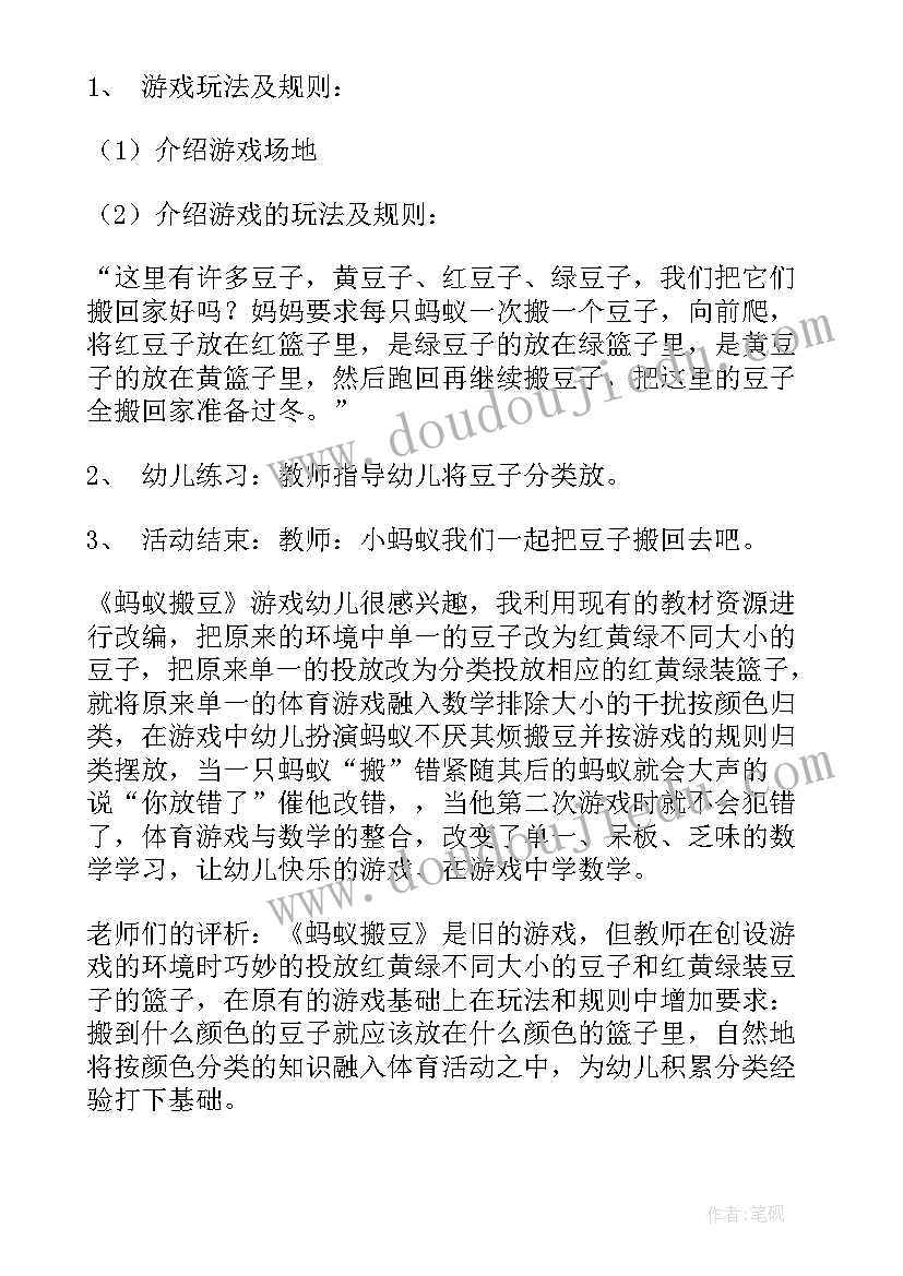 2023年蚂蚁的种类教案教学反思 蚂蚁搬豆教案及教学反思(通用5篇)