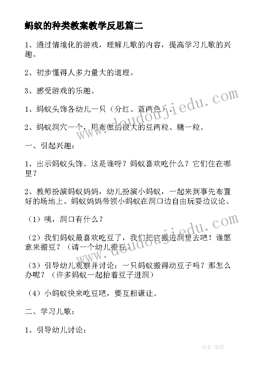 2023年蚂蚁的种类教案教学反思 蚂蚁搬豆教案及教学反思(通用5篇)