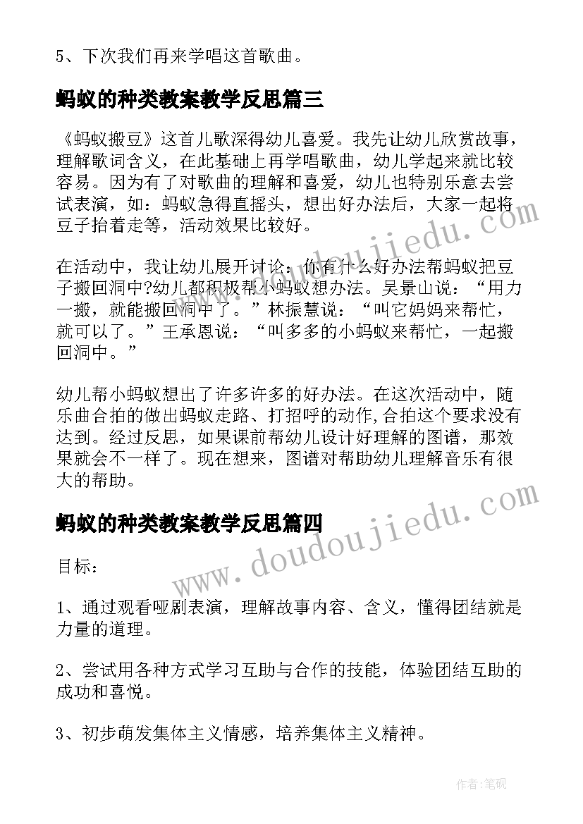 2023年蚂蚁的种类教案教学反思 蚂蚁搬豆教案及教学反思(通用5篇)