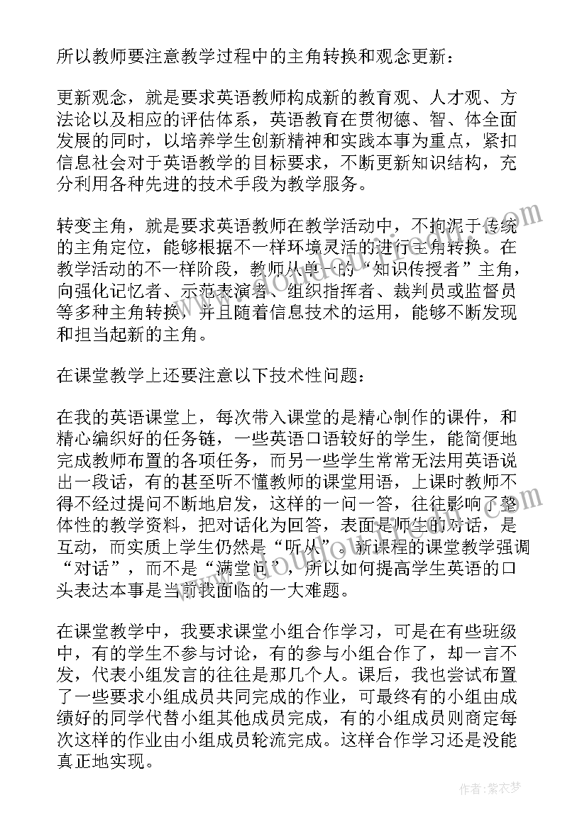 戊戌变法反思录 高中英语教学反思(大全10篇)