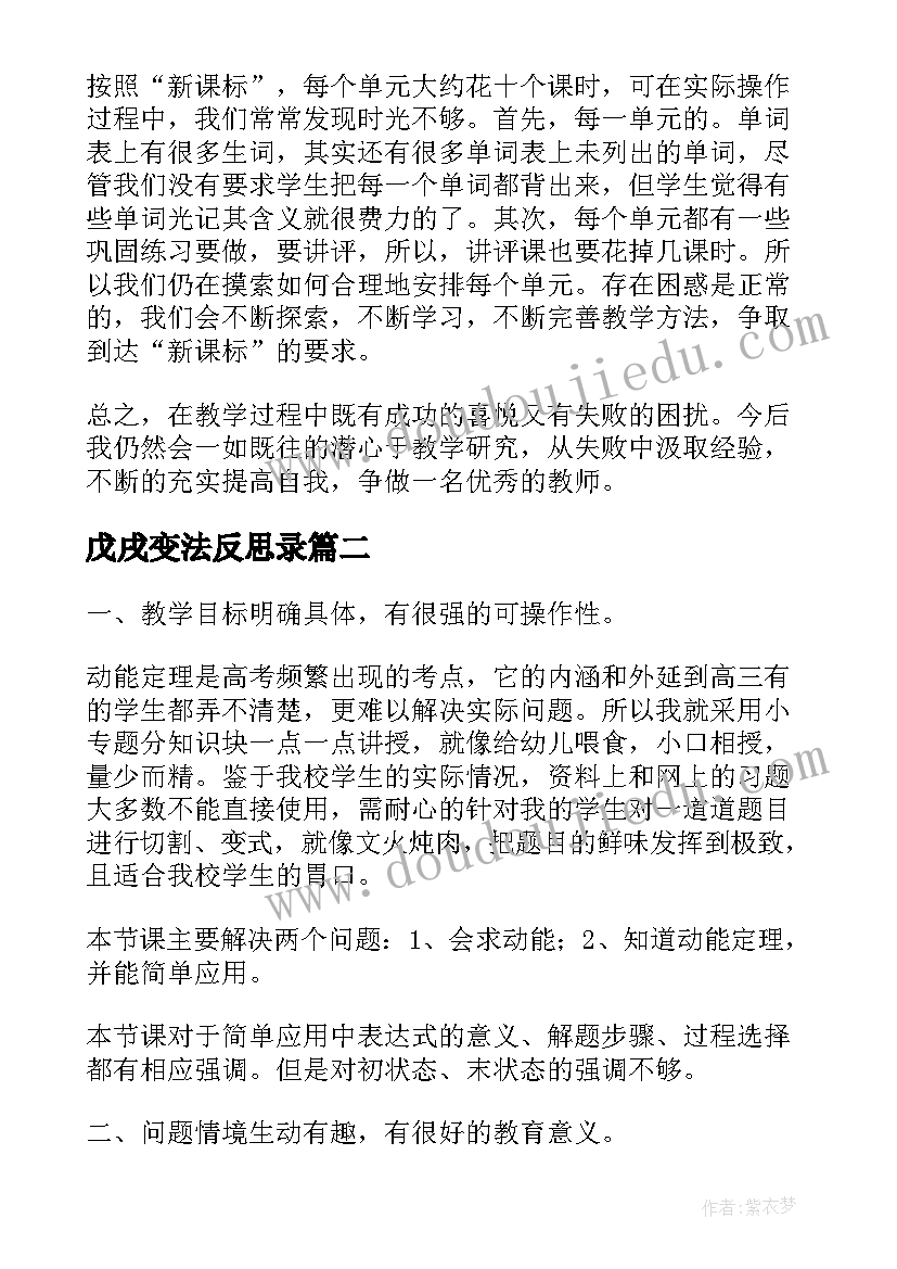 戊戌变法反思录 高中英语教学反思(大全10篇)