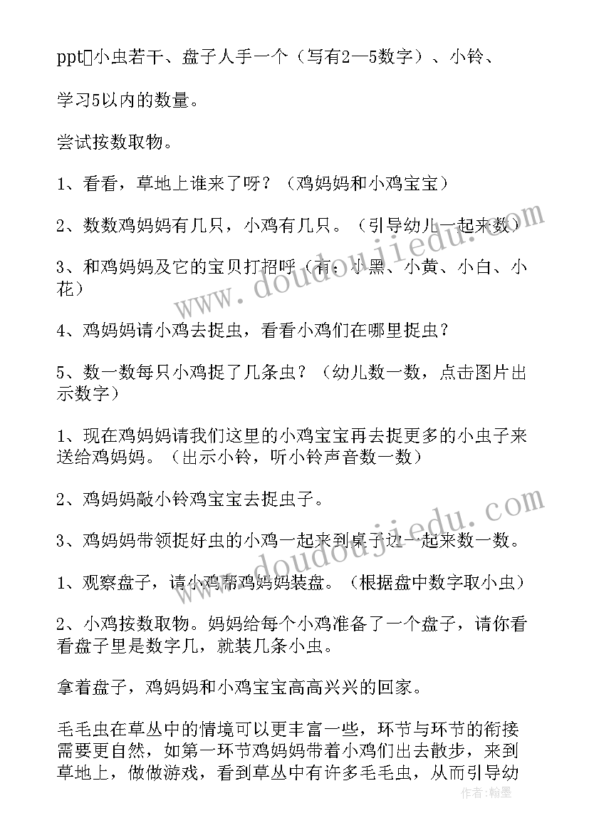 2023年中班七只小鸡教案课后反思(模板5篇)