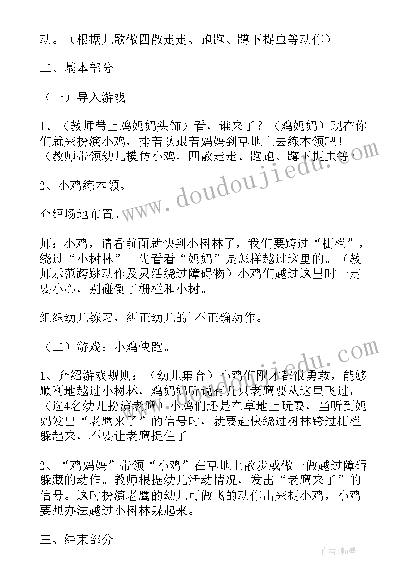 2023年中班七只小鸡教案课后反思(模板5篇)