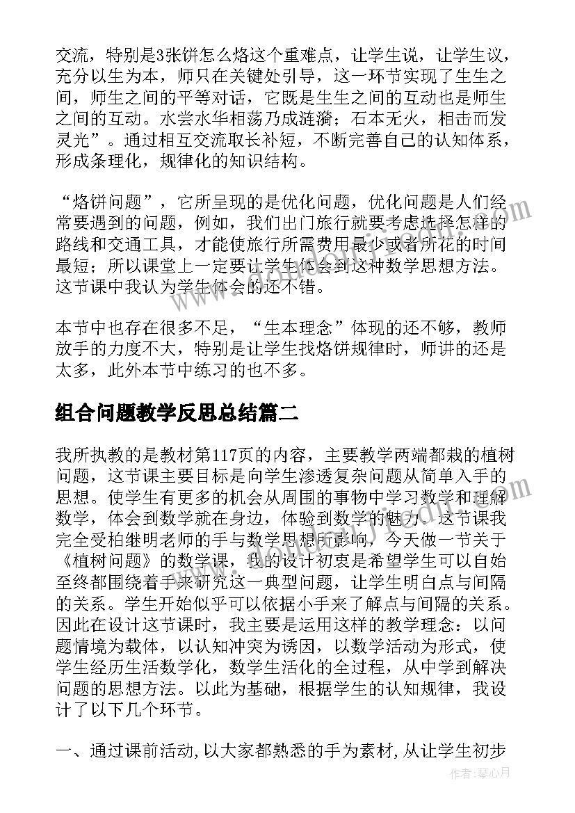 最新组合问题教学反思总结(通用5篇)