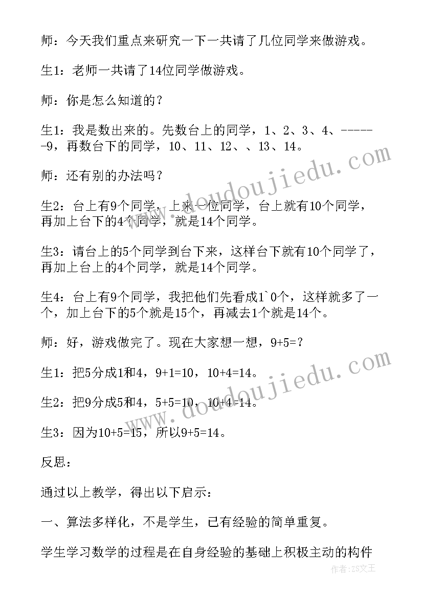 聋校第一册数学教学反思 第一册数学教学反思(精选5篇)