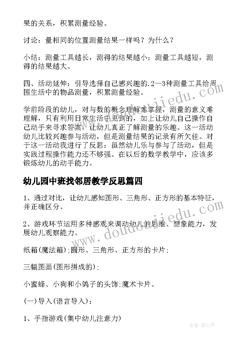 幼儿园中班找邻居教学反思(汇总9篇)