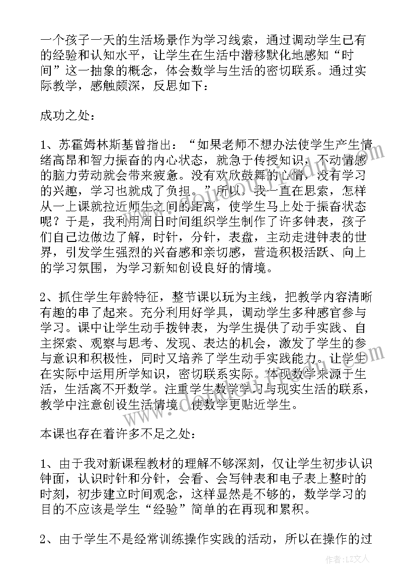 一年级数学人教版教学反思(汇总5篇)