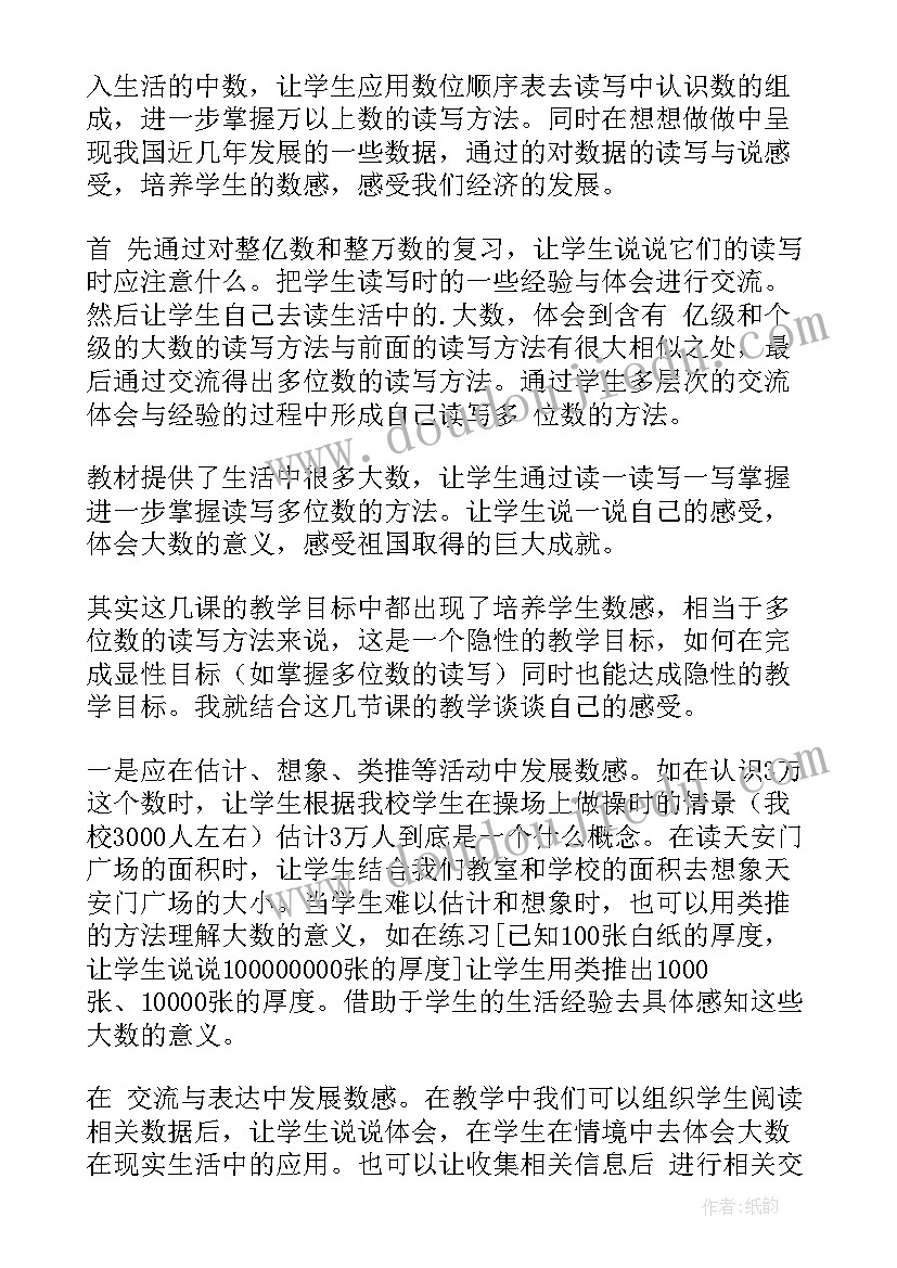 最新四年级数学平均数教学反思(实用6篇)