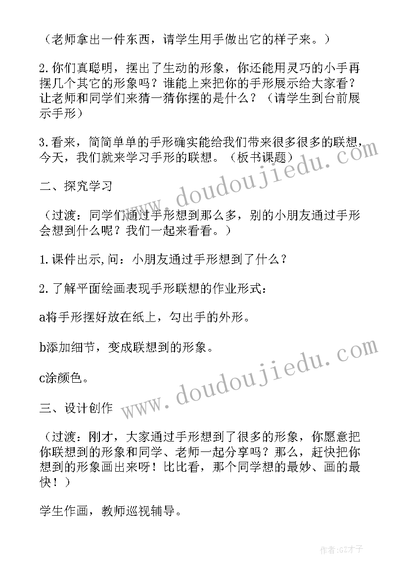 2023年蔬果的联想美术教案反思 美术衣架的联想教学反思(模板5篇)