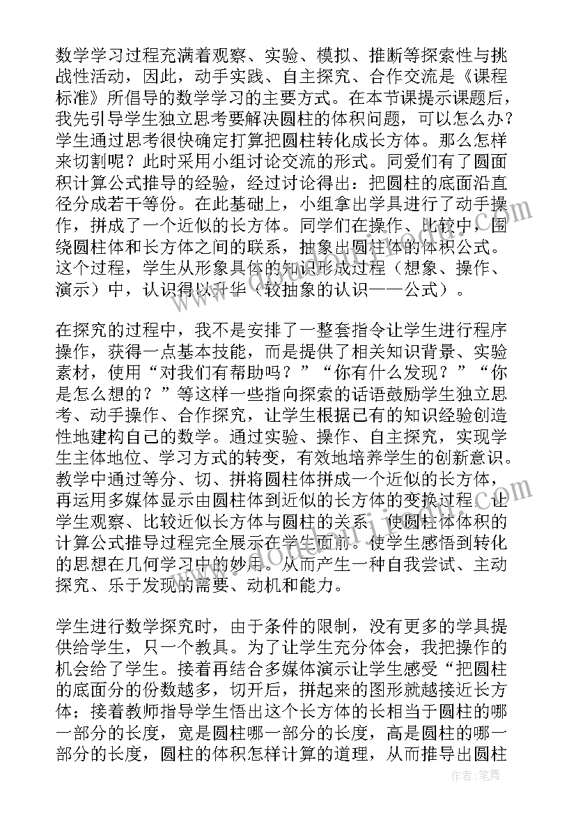 2023年长方体圆柱体教案 圆柱体积教学反思(通用5篇)