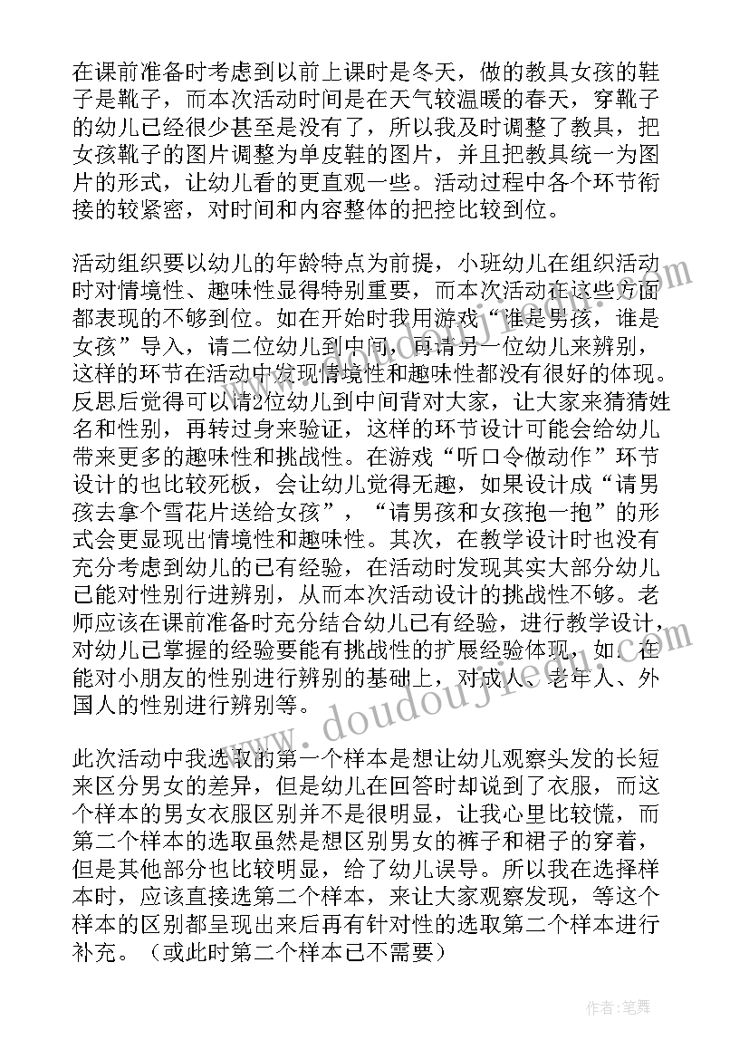 最新小班陶艺活动反思 小班教学反思(优质8篇)