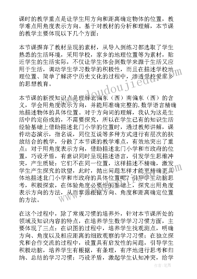 最新北师大版确定位置一教学反思(汇总5篇)