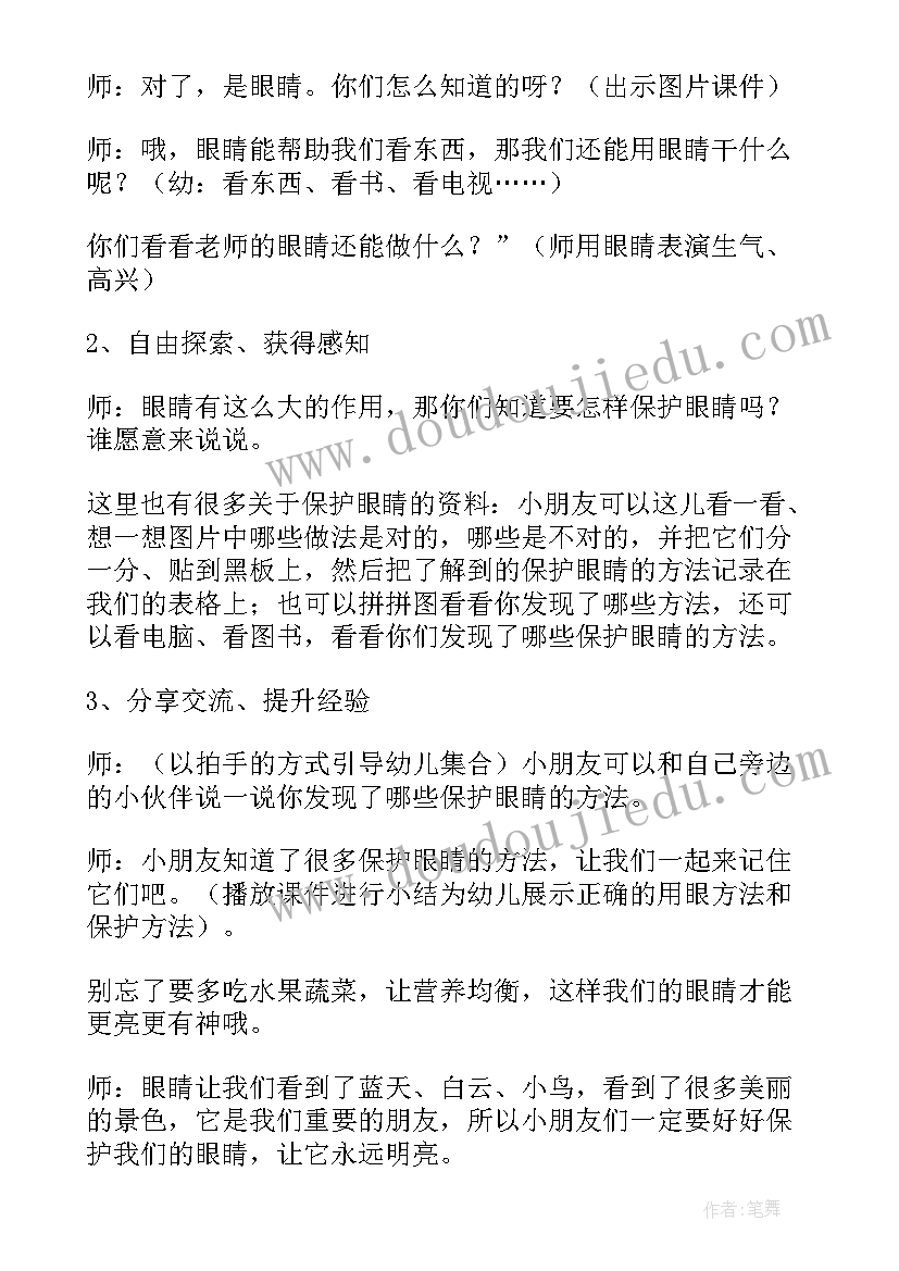 小班保护眼睛教学反思总结(大全5篇)