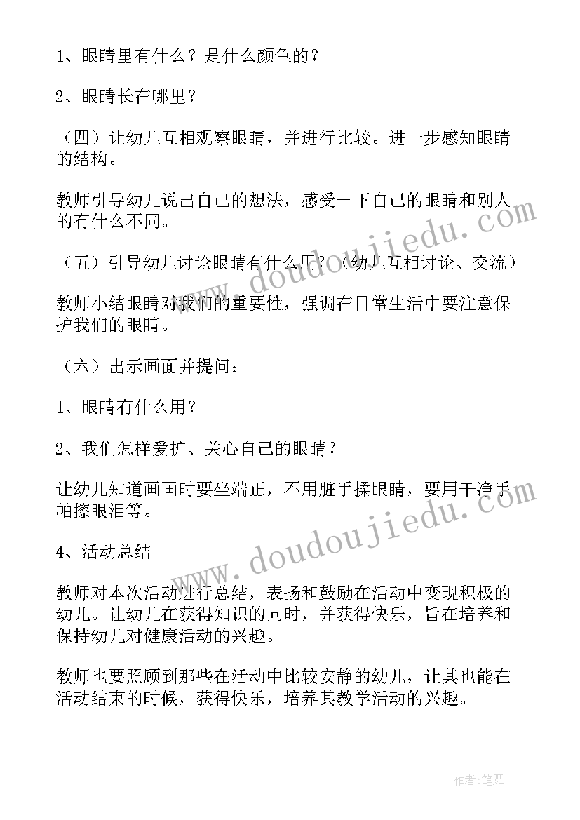 小班保护眼睛教学反思总结(大全5篇)