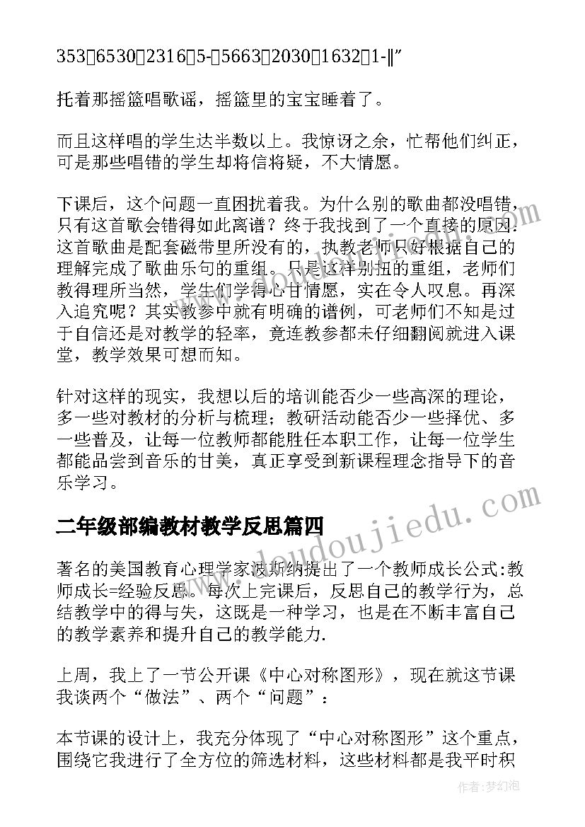 2023年二年级部编教材教学反思(大全6篇)