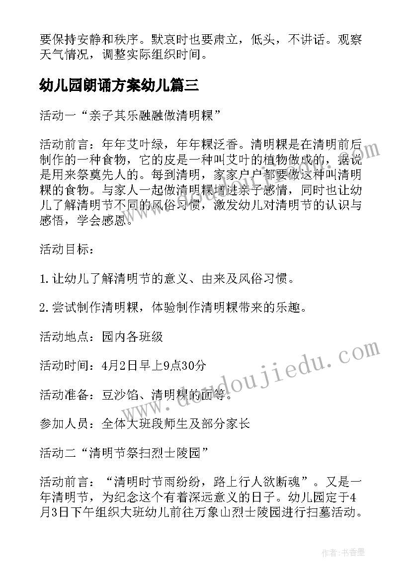 幼儿园朗诵方案幼儿(精选6篇)