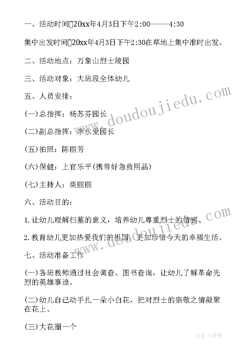 幼儿园朗诵方案幼儿(精选6篇)