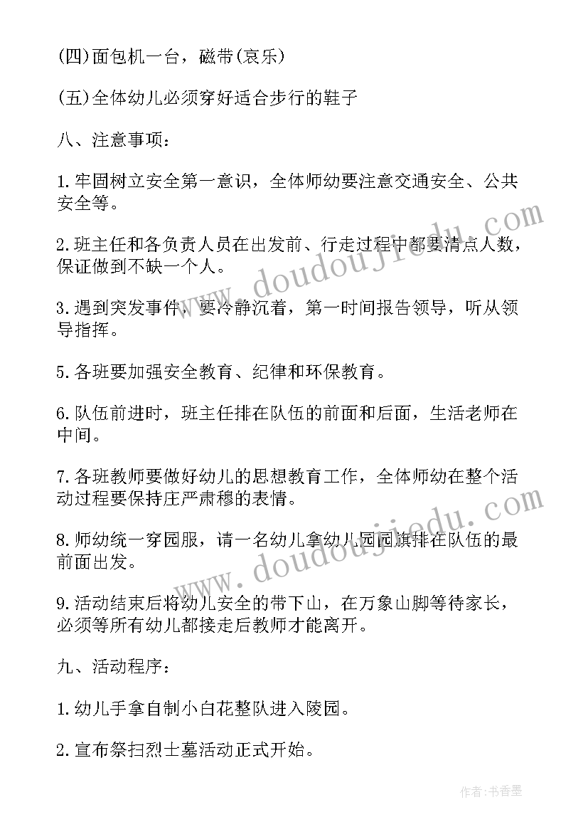 幼儿园朗诵方案幼儿(精选6篇)