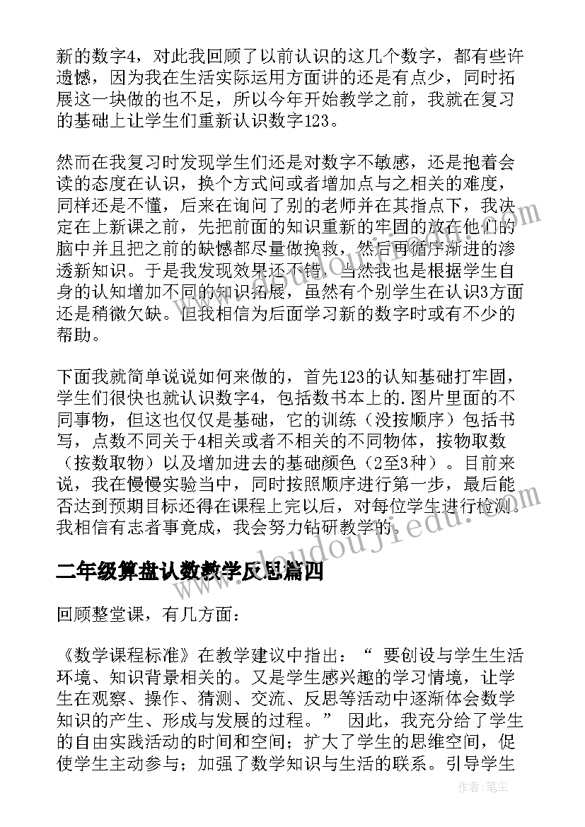 2023年二年级算盘认数教学反思(大全5篇)