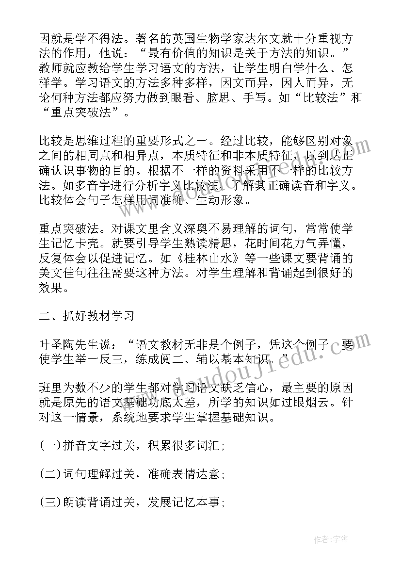 小学语文生本教学反思 小学语文高效课堂教学反思(模板5篇)