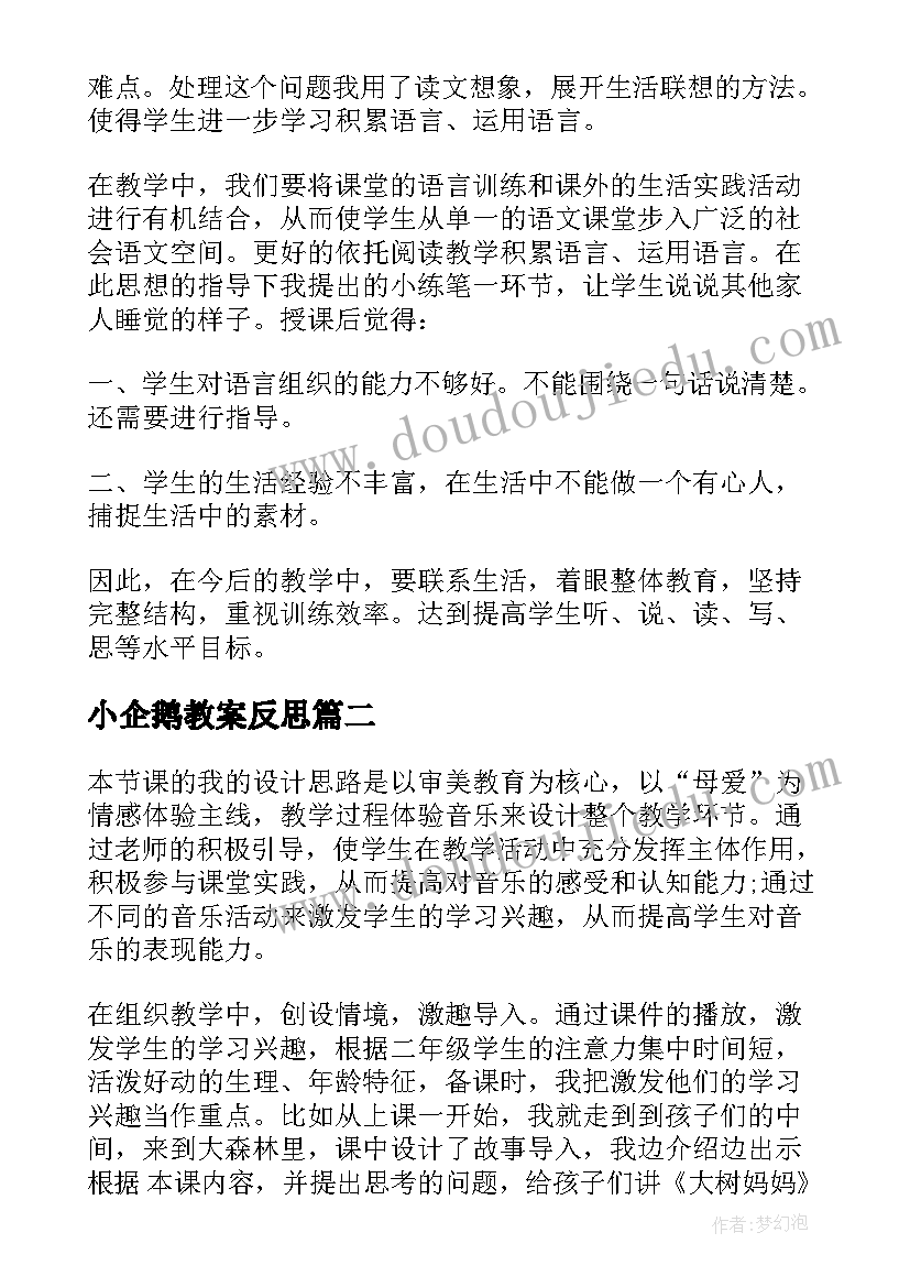 最新小企鹅教案反思(大全5篇)