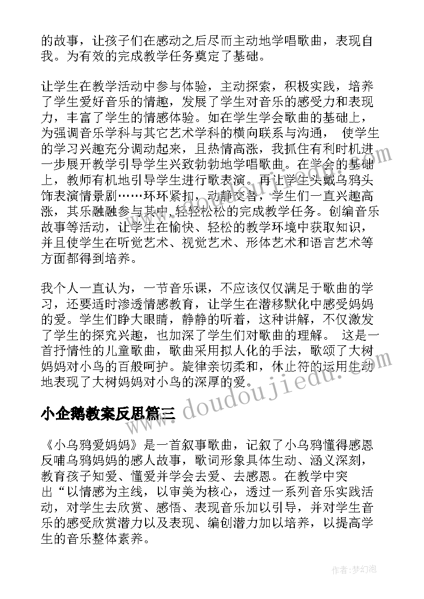 最新小企鹅教案反思(大全5篇)