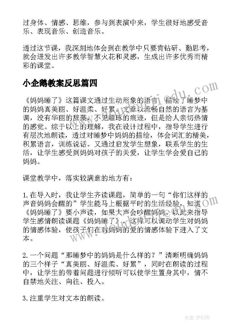 最新小企鹅教案反思(大全5篇)