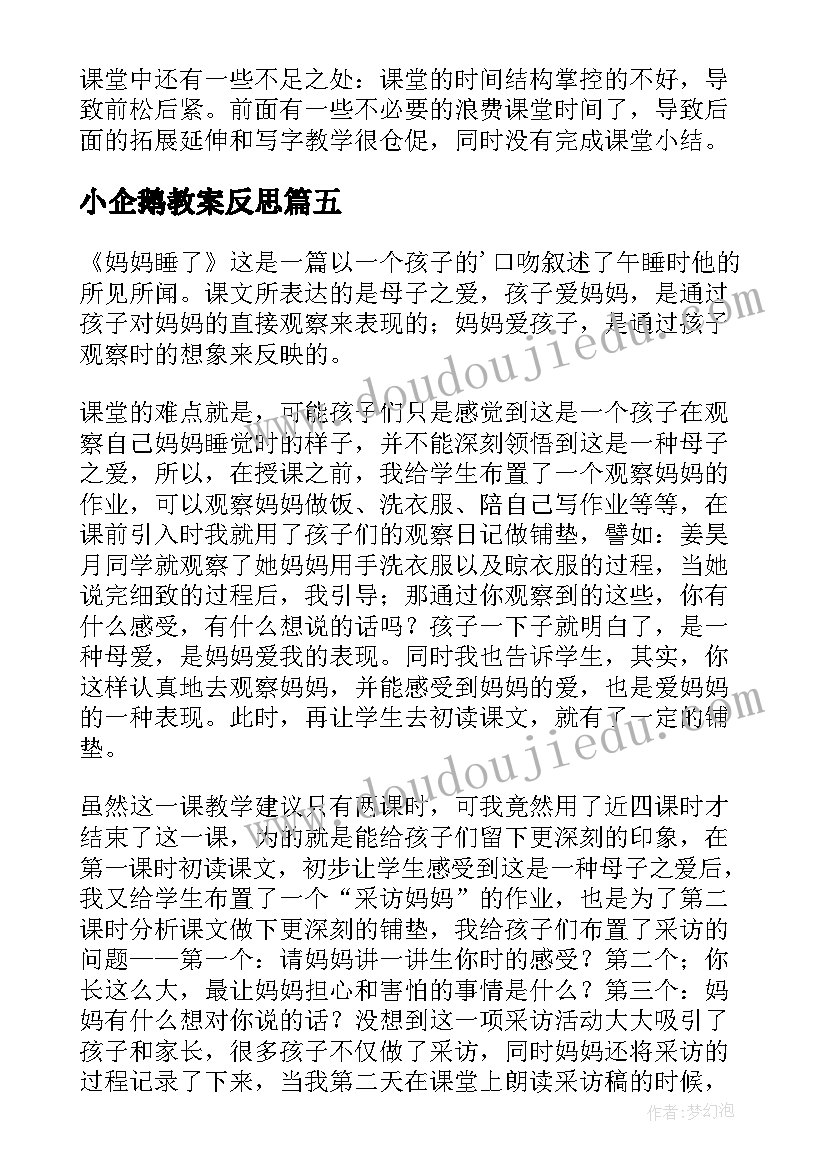 最新小企鹅教案反思(大全5篇)