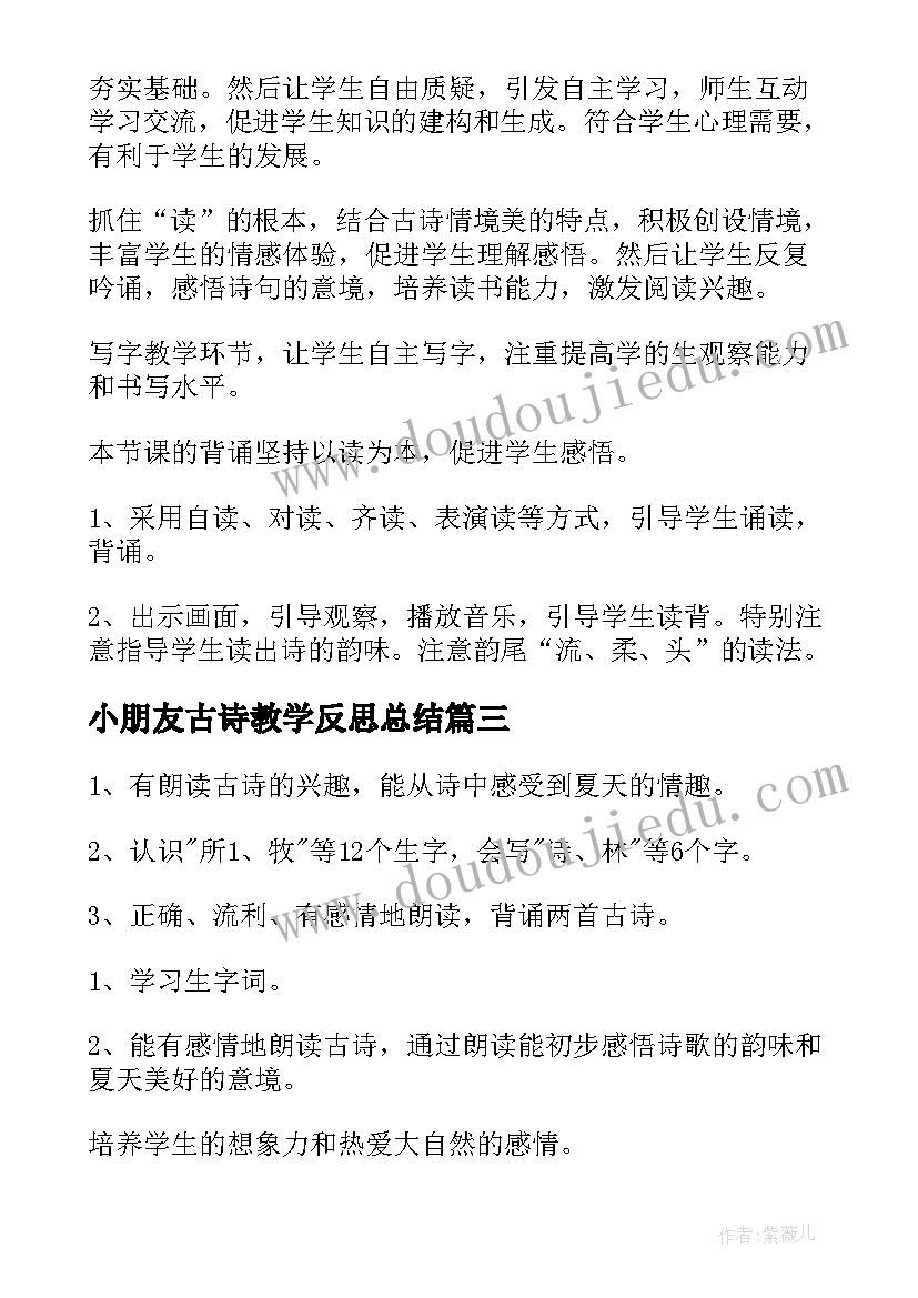 2023年小朋友古诗教学反思总结(精选8篇)