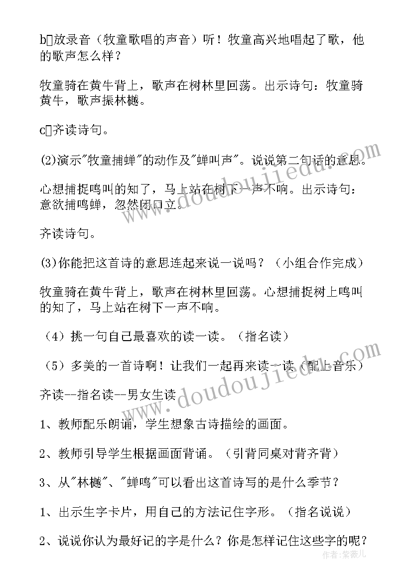 2023年小朋友古诗教学反思总结(精选8篇)