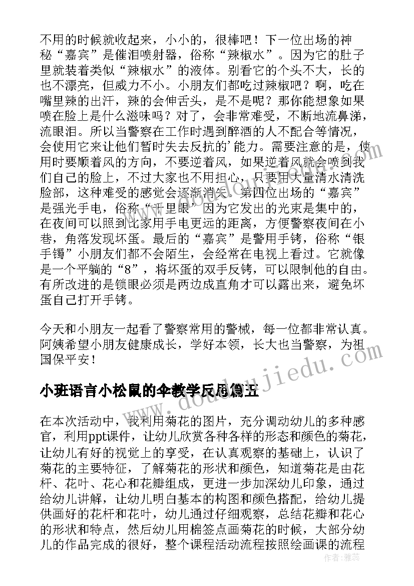 最新小班语言小松鼠的伞教学反思(精选8篇)