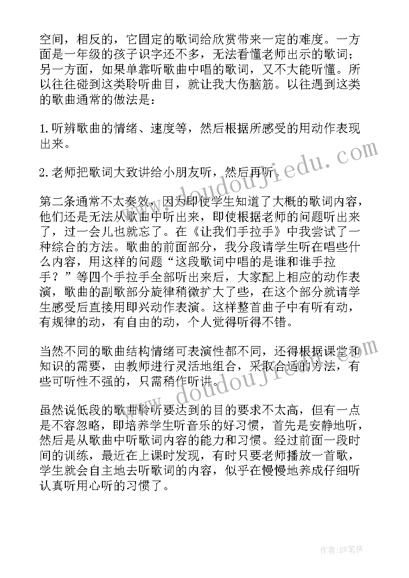 开火车教学反思音乐(精选7篇)