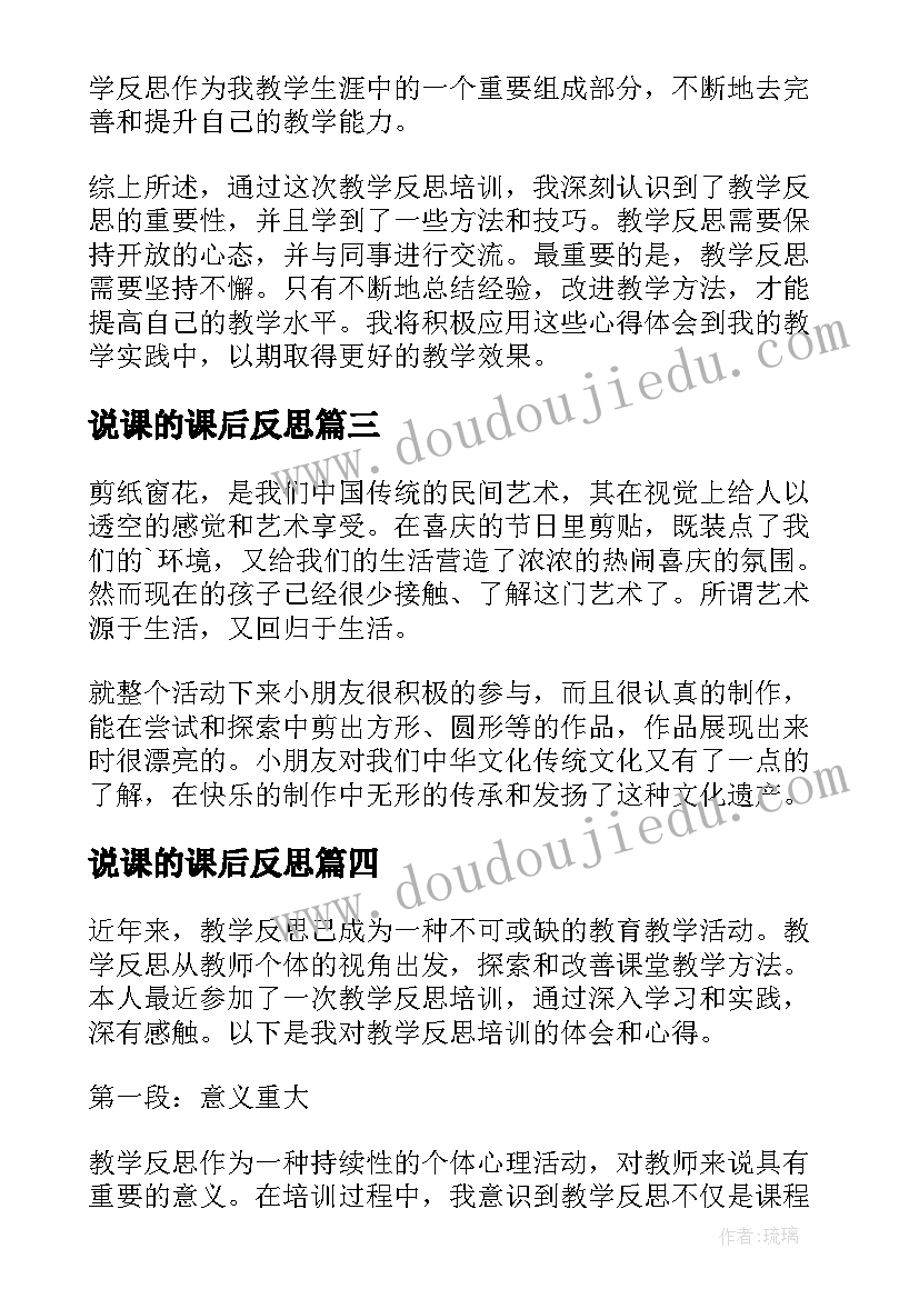 说课的课后反思 兰花花教学反思教学反思(实用9篇)