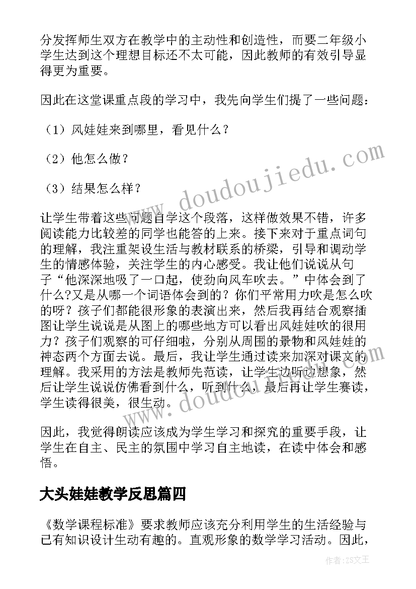 最新大头娃娃教学反思(实用6篇)